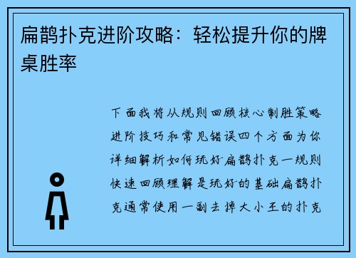 扁鹊扑克进阶攻略：轻松提升你的牌桌胜率