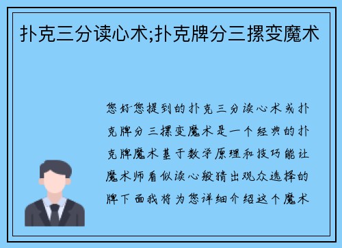 扑克三分读心术;扑克牌分三摞变魔术