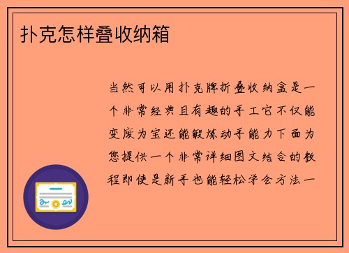 扑克怎样叠收纳箱